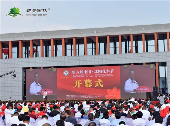 2018第六届中国沭阳花木节