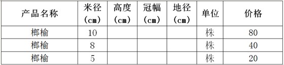 榔榆价格表