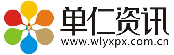 单仁资讯